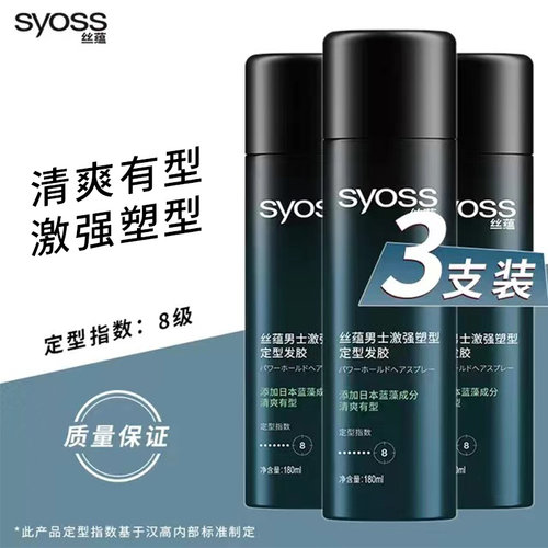 丝蕴激强定型喷雾发胶男士清香型