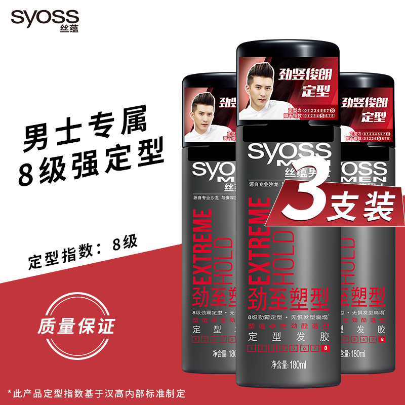 丝蕴syoss定型喷雾发胶男士干胶劲霸定型造型清香非无味官网同款