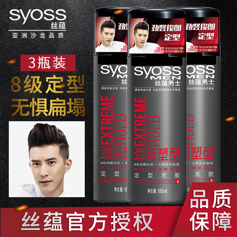 丝蕴syoss定型喷雾发胶男士干胶强力定型造型清香非无味官网同款