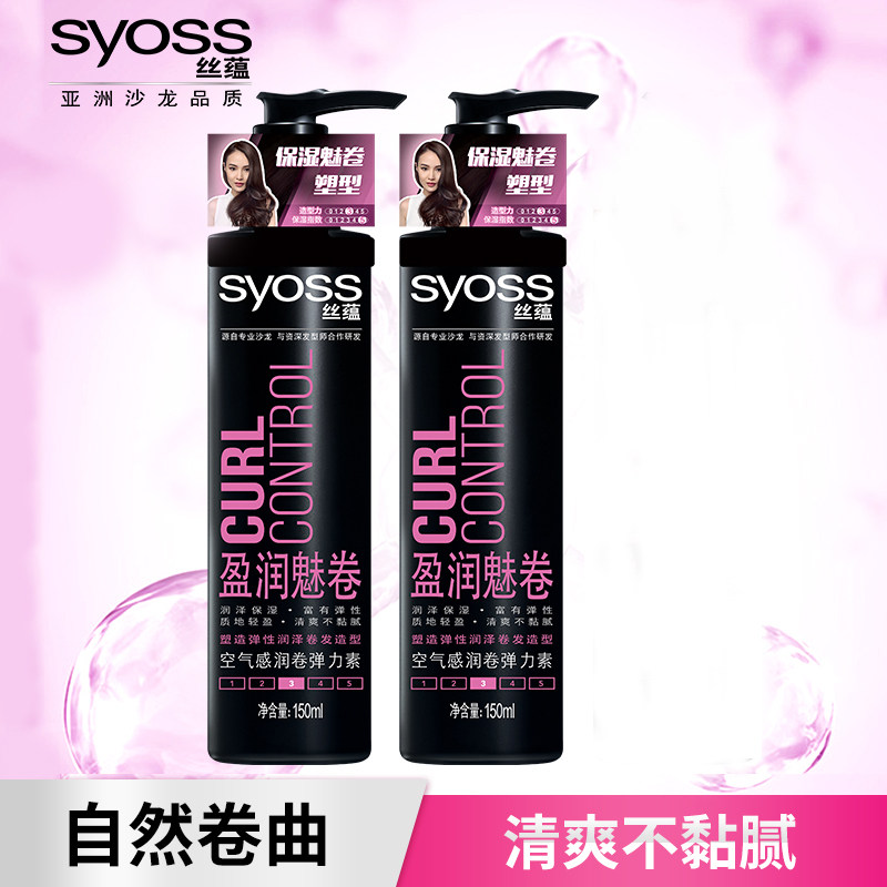 丝蕴正品盈润魅卷空气感弹力素烫卷发保湿定型护卷蓬松清香防毛躁