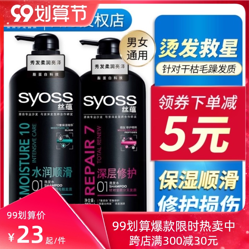 3syoss 丝蕴洗发水护发素家庭套装男女士改善毛躁香味持久洗头膏露