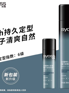 丝蕴发胶持久强力造型男女士通用卷直发干胶清香自然啫喱定型喷雾