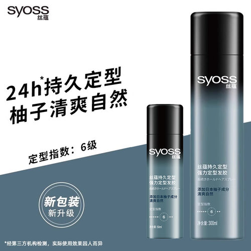 丝蕴发胶清香型定型发胶