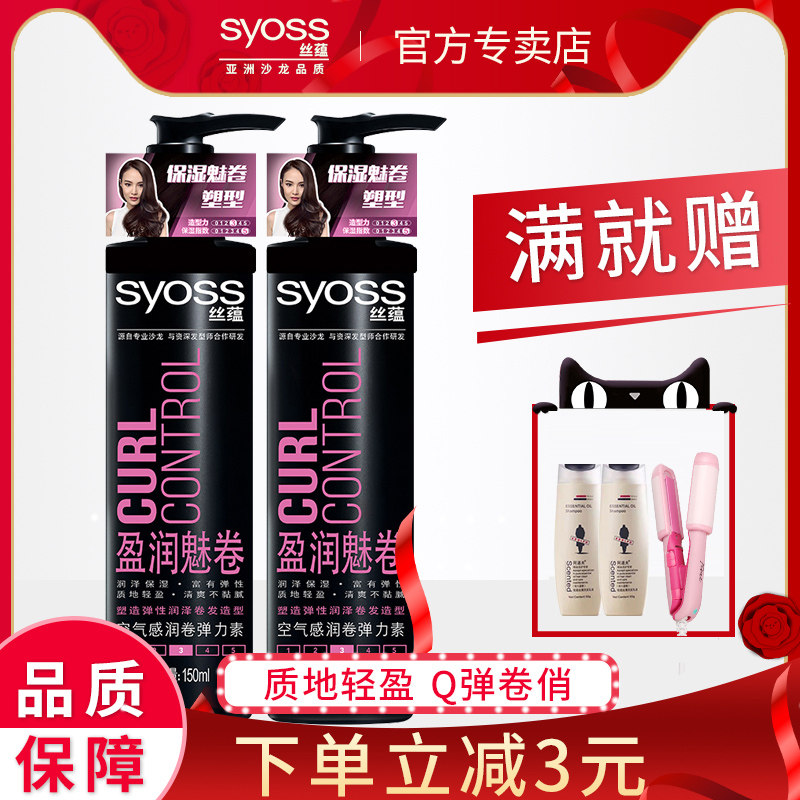 丝蕴盈润魅卷弹力卷发素女专用定型保湿护卷护发精华素旗舰店官网