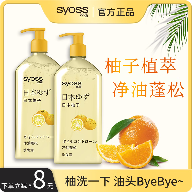 丝蕴柚子洗发水露男女控油去屑蓬松清爽发丝洗头膏官方旗舰店官网