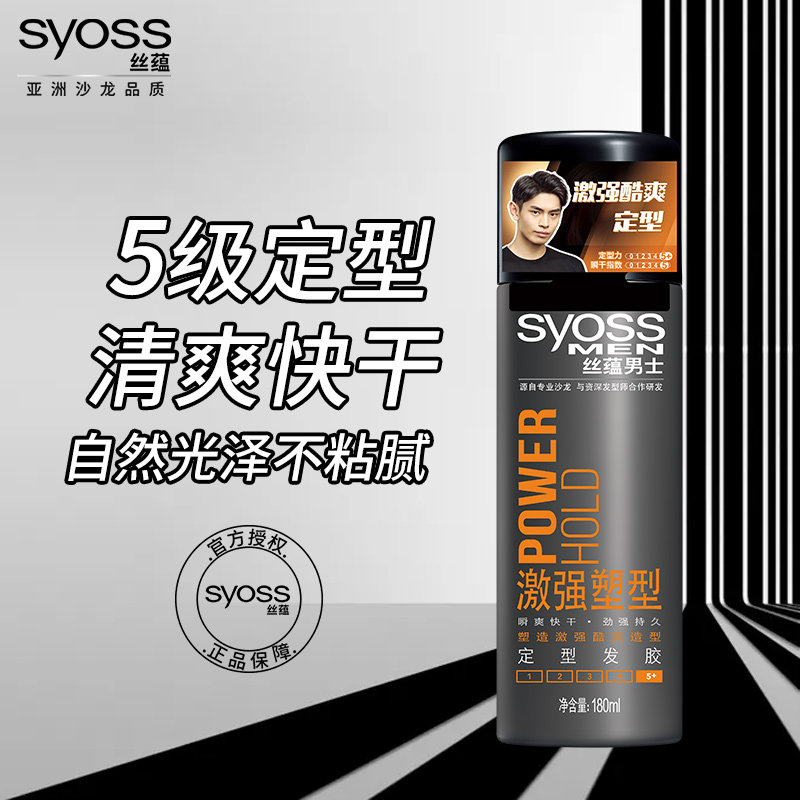 丝蕴发胶男士激强塑型蓬松快干清香非无味造型师干胶强力定型喷雾