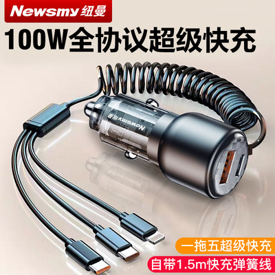 纽曼100W车载充电器超级快充一拖三全协议点烟器转换插头PD车充