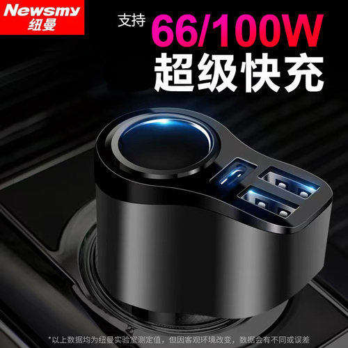 纽曼车载充电器转换插头一拖二