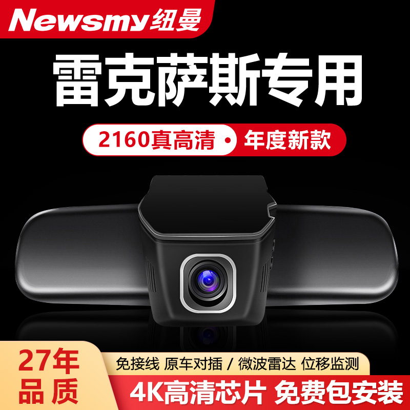 雷克萨斯纽曼高清记录仪