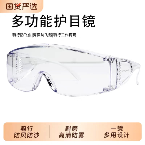 访客护目镜劳保防飞溅防尘防风防雾透明防护眼镜骑行