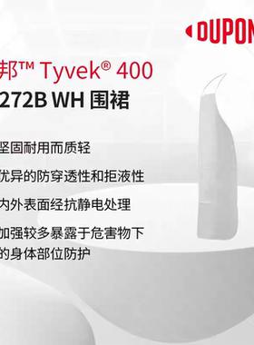 杜邦Tyvek白色围裙75×95cm
