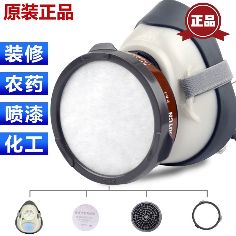 3M1201防尘毒组合喷漆面罩（含面具1个滤毒盒1个滤棉2片）
