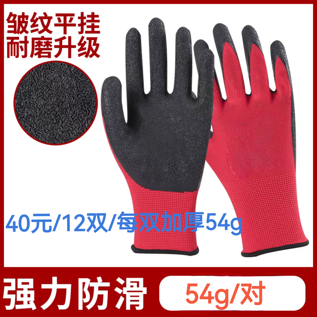 54g红黑皱纹手套 13针 手掌耐磨乳胶 防油防液体手套