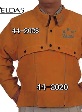44-2028开背式焊服+44-2020金黄色围身51cm电焊防火花飞溅隔热服