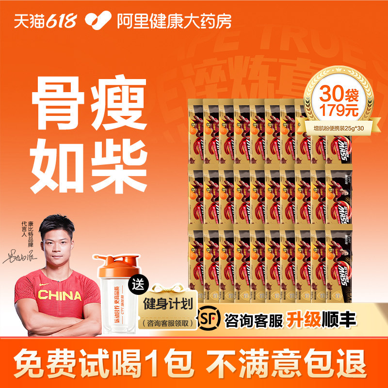 康比特乳清蛋白增肌粉独立小包体验装瘦人健身增肌增重便携试用剂