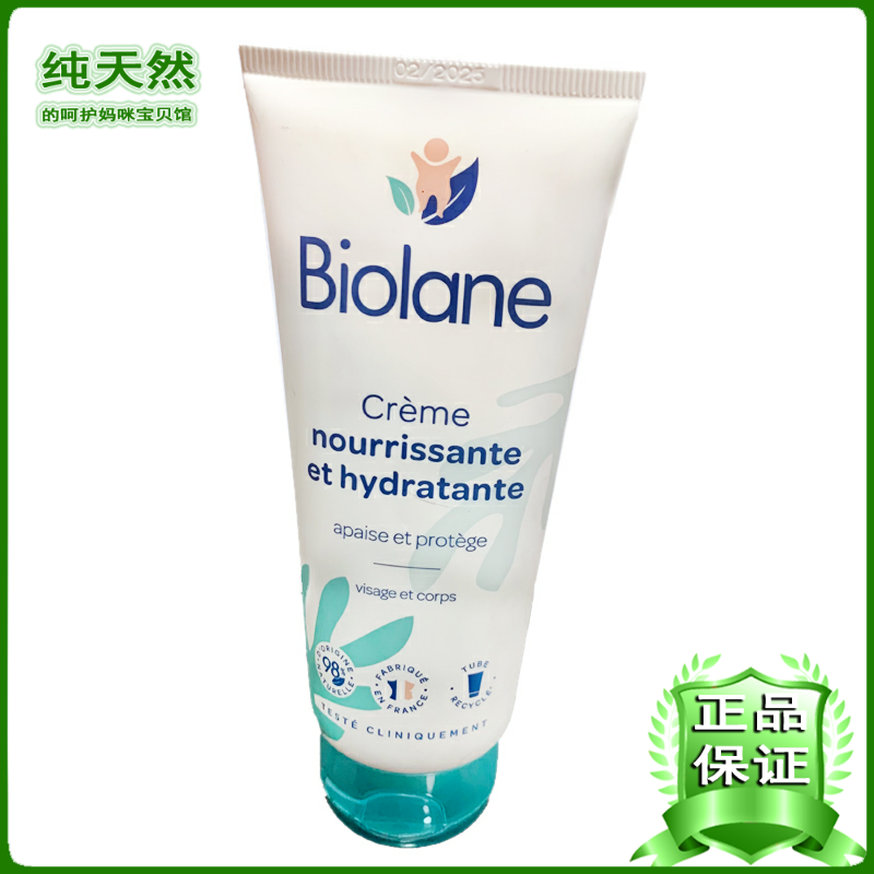 进口法国法贝儿婴幼儿童肌肤滋养保湿乳液宝宝面霜BB润肤霜100ml