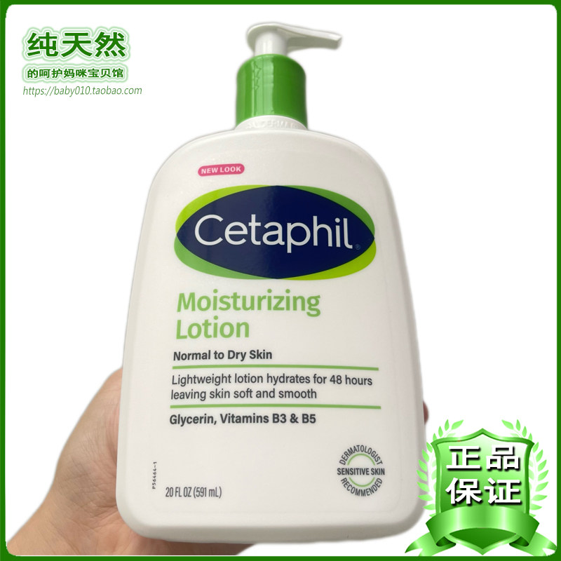 加拿大Cetaphil丝塔芙保湿身体乳婴幼儿童孕妇敏感肌脸部润肤乳液