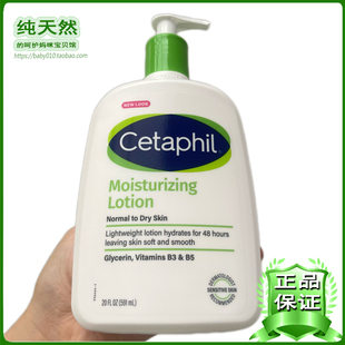 加拿大Cetaphil丝塔芙保湿身体乳婴幼儿童孕妇敏感肌脸部润肤乳液