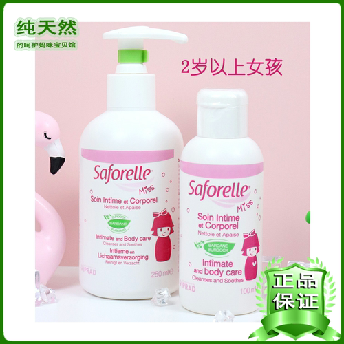 法国女孩saforelle私密洗液