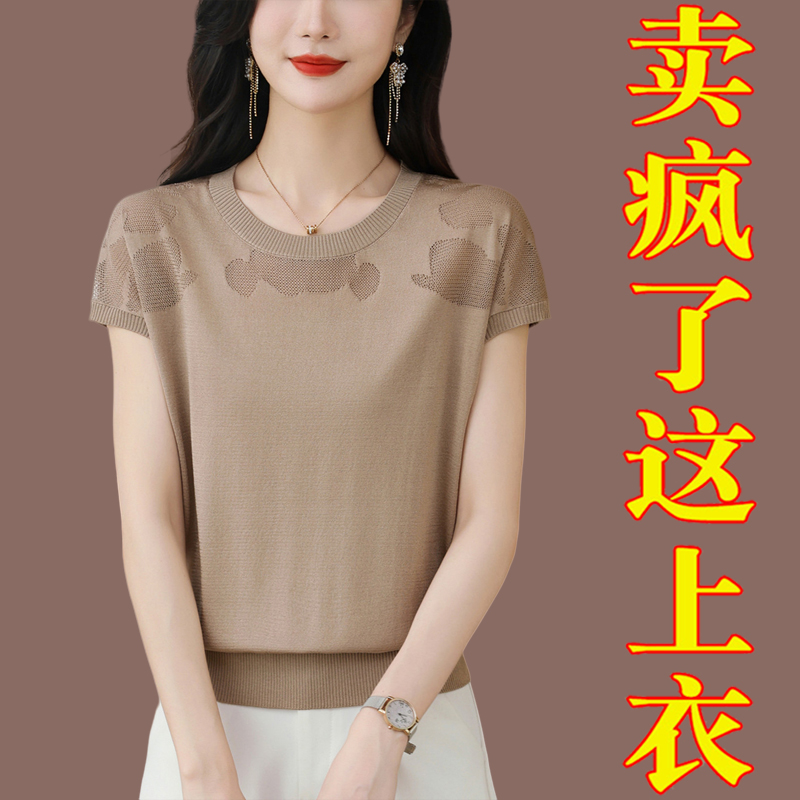 冰丝短袖t恤女2024新款夏季镂空针织小衫中年妈妈装遮肚子上衣薄