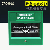 玻破开门按钮消防按钮玻破开关门禁开关手爆应急开关紧急报警按钮