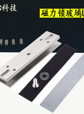280KG磁力锁U型支架180KG门夹U型夹U支架U夹玻璃门夹磁力锁门夹