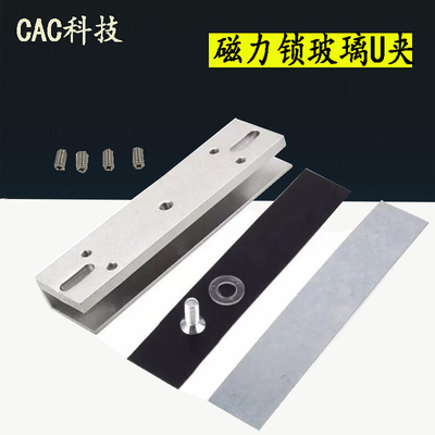 门禁磁力锁玻璃门磁力锁U夹