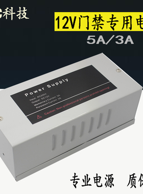 12V3a门禁专用电源变压器5门禁电源控制器门禁系统带延时门禁电源