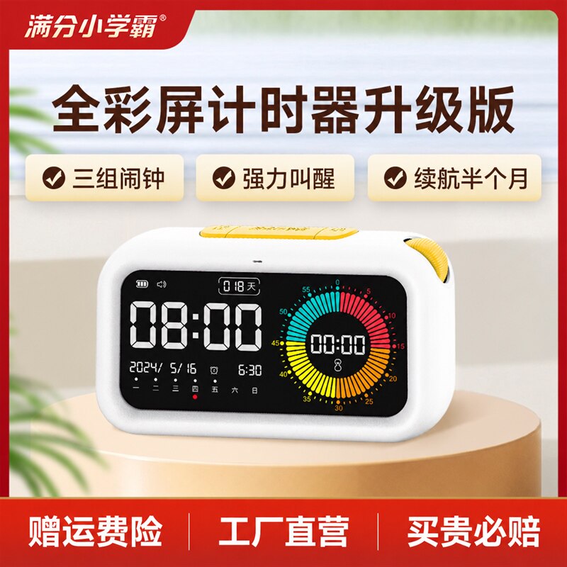 小学生自律神器定时器