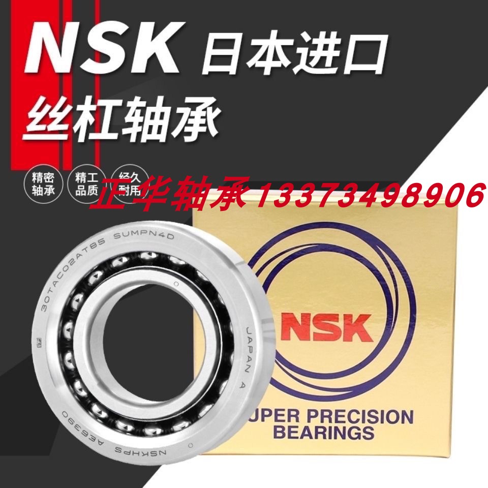 NSK滚珠丝杠配对轴承760204 760205 7602020 7602025 P4 2RZ DBB 五金/工具 角接触球轴承 原图主图