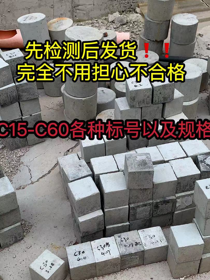混凝土送检抗压养护试块抗渗试块抗折抗冻P6P8标号C15-C60品质好