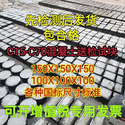 混凝土送检试块150试块100试块