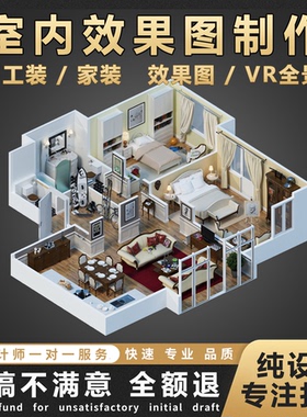 装修设计3D效果图卧室内家装房子户型全屋客厅图纸酷家乐制作代画