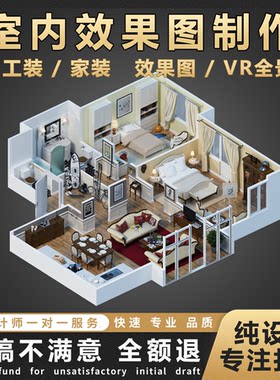 装修设计3D效果图卧室内家装房子户型全屋客厅图纸酷家乐制作代画