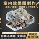 装 修设计3D效果图卧室内家装 房子户型全屋客厅图纸酷家乐制作代画