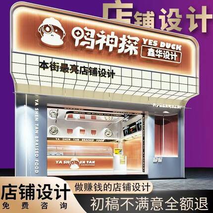 店面店铺装修设计效果图制作奶茶小吃餐饮服装酒店美容院工装室内
