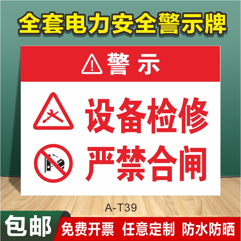 安全提示牌挂牌有从作业正在维修标识牌停电非电工禁止操作入内牌子
