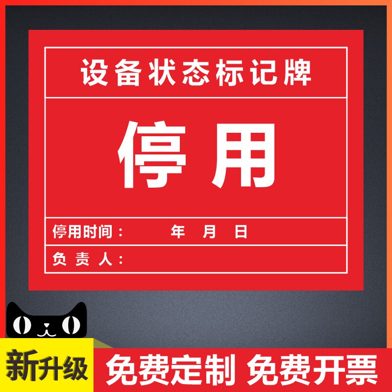 停用机械设备状态标识牌磁性标牌标贴机台完好维修中待验不合格已清洁