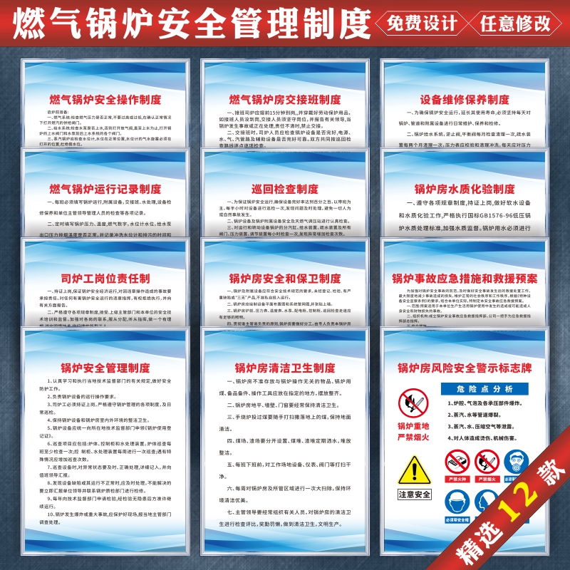 燃气锅炉安全操作制度交接班巡回检查水质化验运行记录事故应急措施和救援锅炉房安全管理司炉工岗位责任制