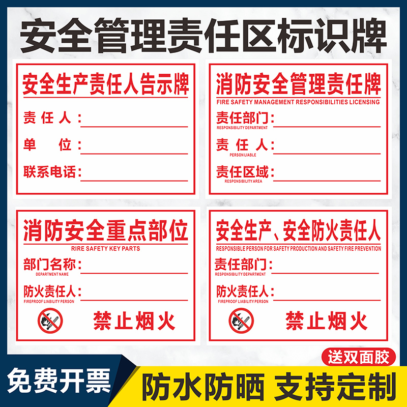 消防安全管理责任牌安全生产责任人告示牌工厂车间工地责任区部门区域管理标识牌管理重点部位器材防火责任牌 文具电教/文化用品/商务用品 标志牌/提示牌/付款码 原图主图