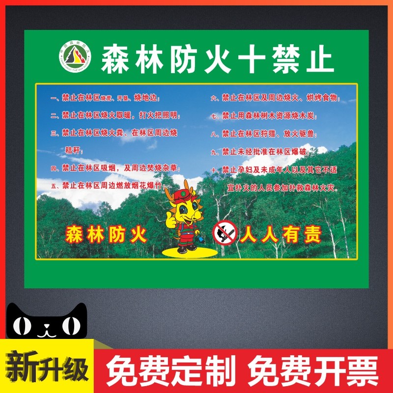 森林防火十禁止提示牌当心伤人请勿靠近警示牌工厂车间仓库禁止吸烟