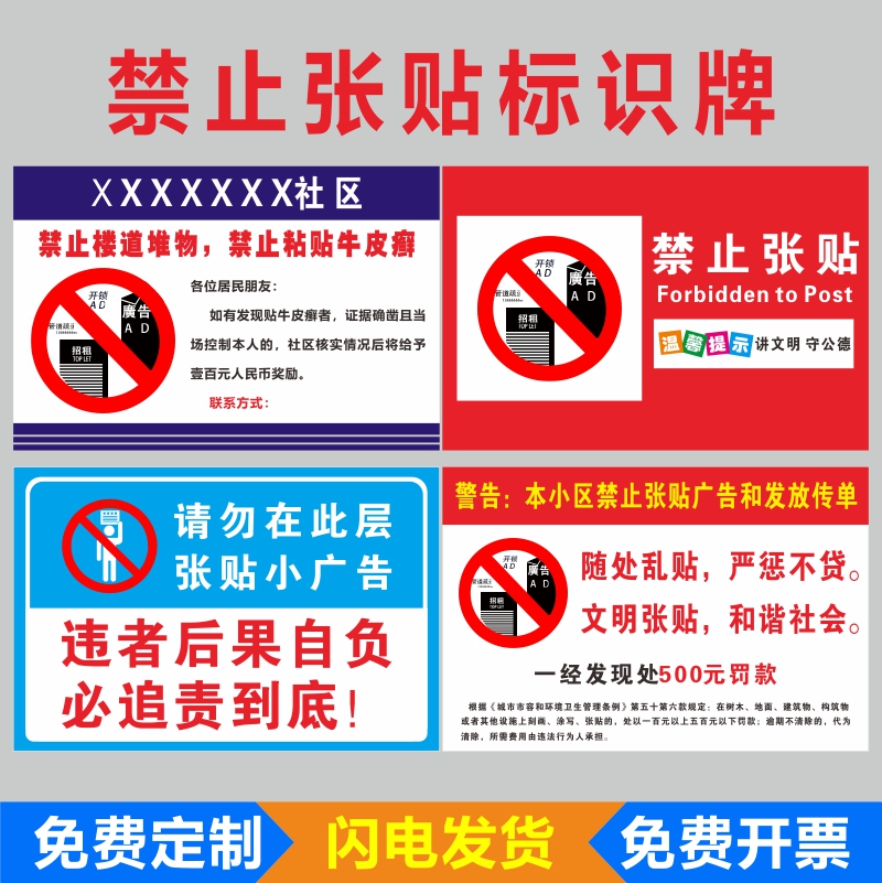 请勿在此处张贴各类小广告标识牌禁止张贴违者罚款违者后果自负标志贴