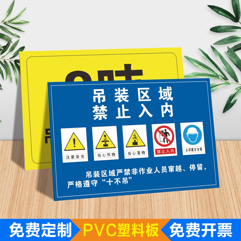 吊具限吊限重2吨3吨 吊装区域禁止入内当心落物注意安全标识牌
