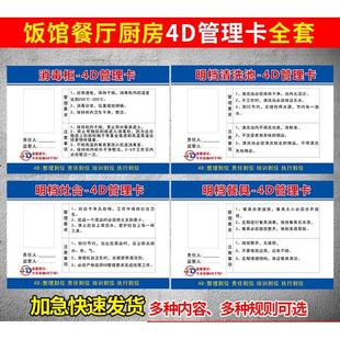 冰箱标识牌标牌卡管理卡蒸箱食堂冰箱5s后厨幼儿园标识卡制度卡4d厨房责任卡支持定制定做