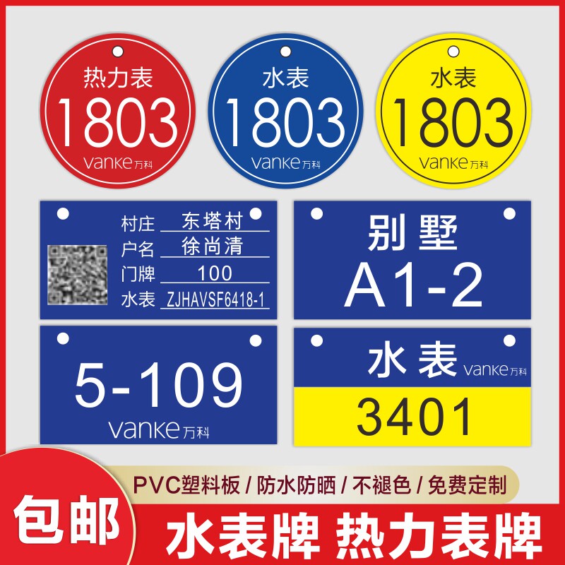水表牌热力表牌超声波热量表吊牌热能表标识牌小区物业水表电表编号