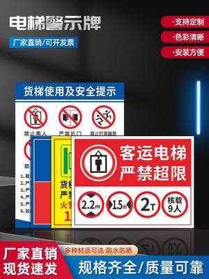 货运电梯禁止乘人提示牌限