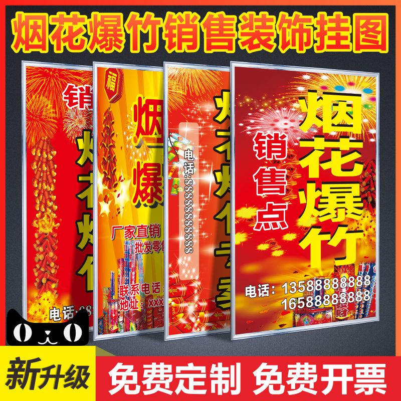 烟花爆竹经营销售广告牌招牌鞭炮店铺门店专卖店网点指示牌标示牌挂牌