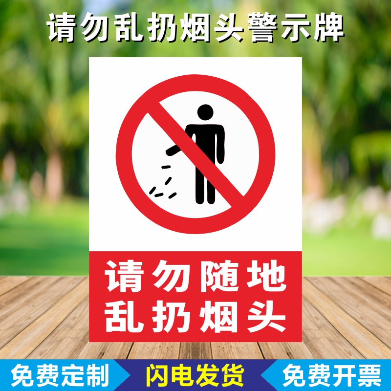 请勿乱扔烟头温馨提示牌贴纸烟头投放处灭烟处标识牌请勿随地扔烟头