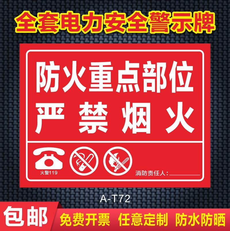 烟火消防安全警示库房油库配电机房提示牌进入厂区严禁一切明火警告