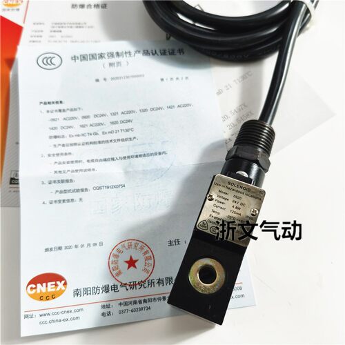 防爆电磁阀线圈0920 0921 AC220V 24VDC ExmbIICT4
